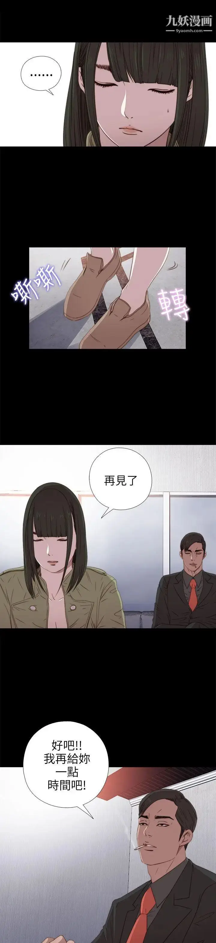 漫画《我的大叔邻家少女》第26话第9张图