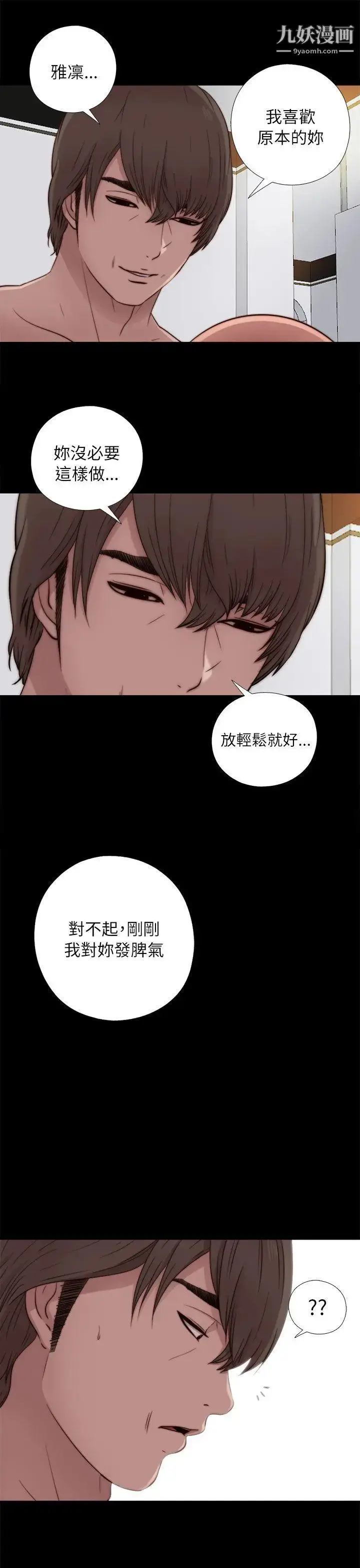 漫画《我的大叔邻家少女》第49话第13张图