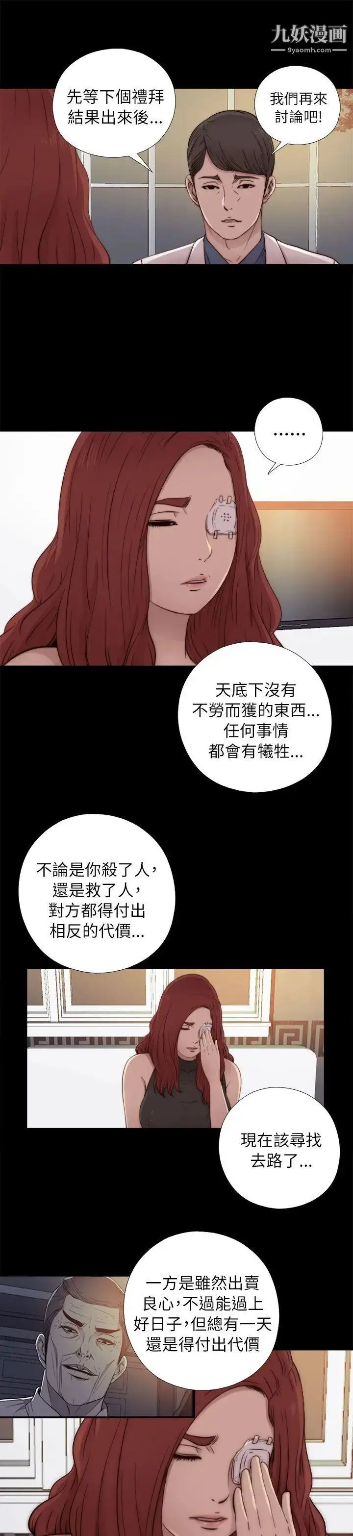 漫画《我的大叔邻家少女》第49话第17张图