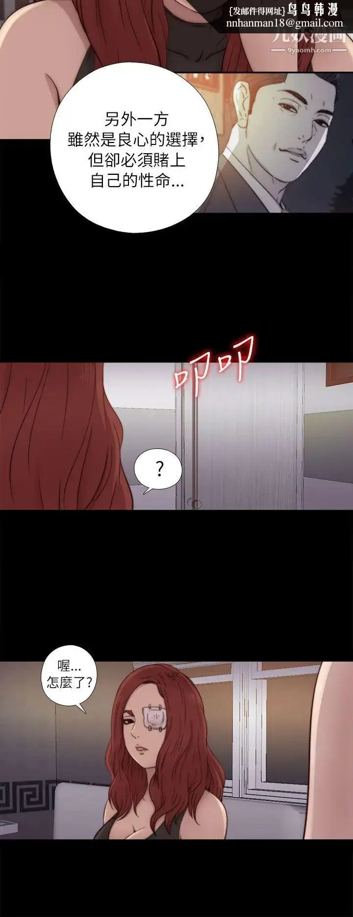 漫画《我的大叔邻家少女》第49话第18张图