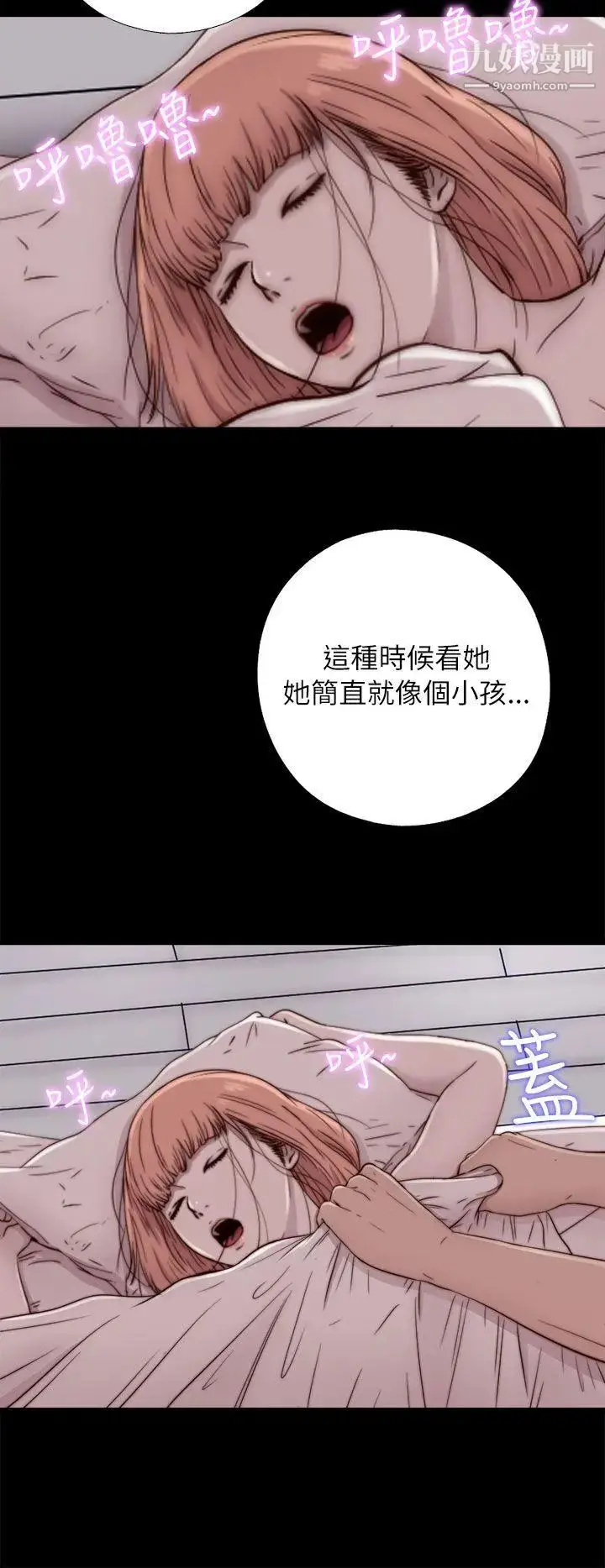 漫画《我的大叔邻家少女》第49话第2张图