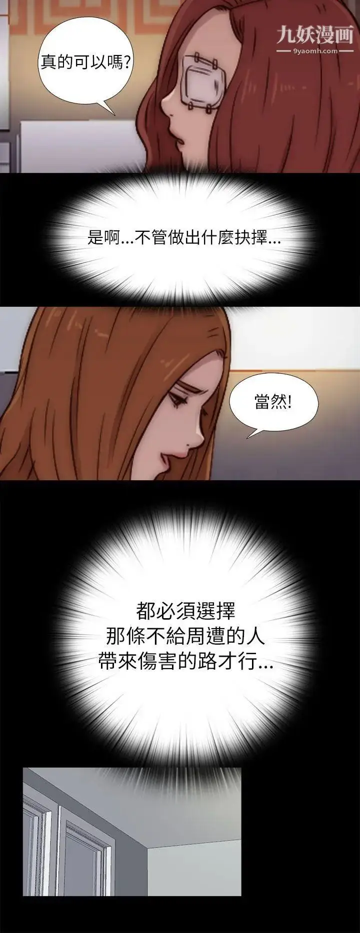 漫画《我的大叔邻家少女》第49话第20张图