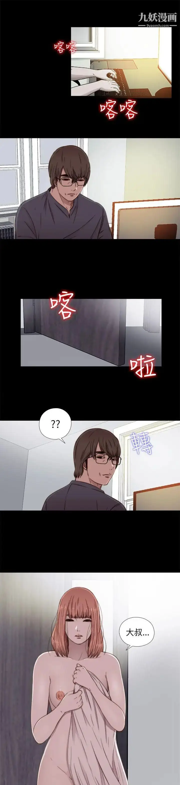 漫画《我的大叔邻家少女》第49话第21张图