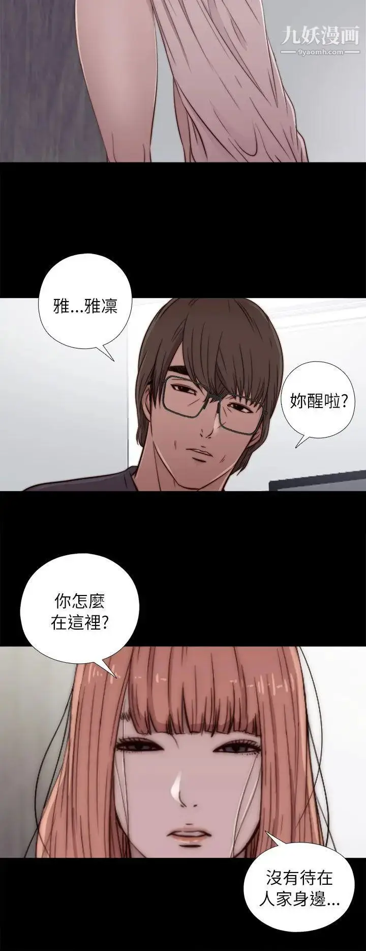 漫画《我的大叔邻家少女》第49话第22张图