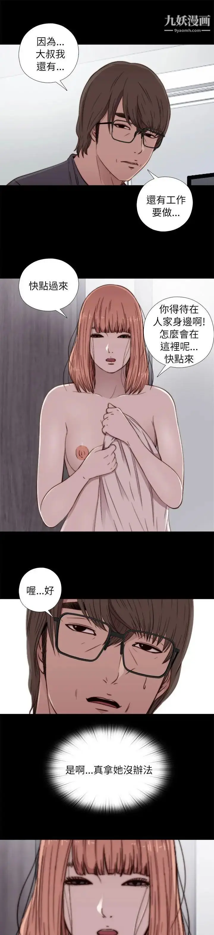 漫画《我的大叔邻家少女》第49话第23张图