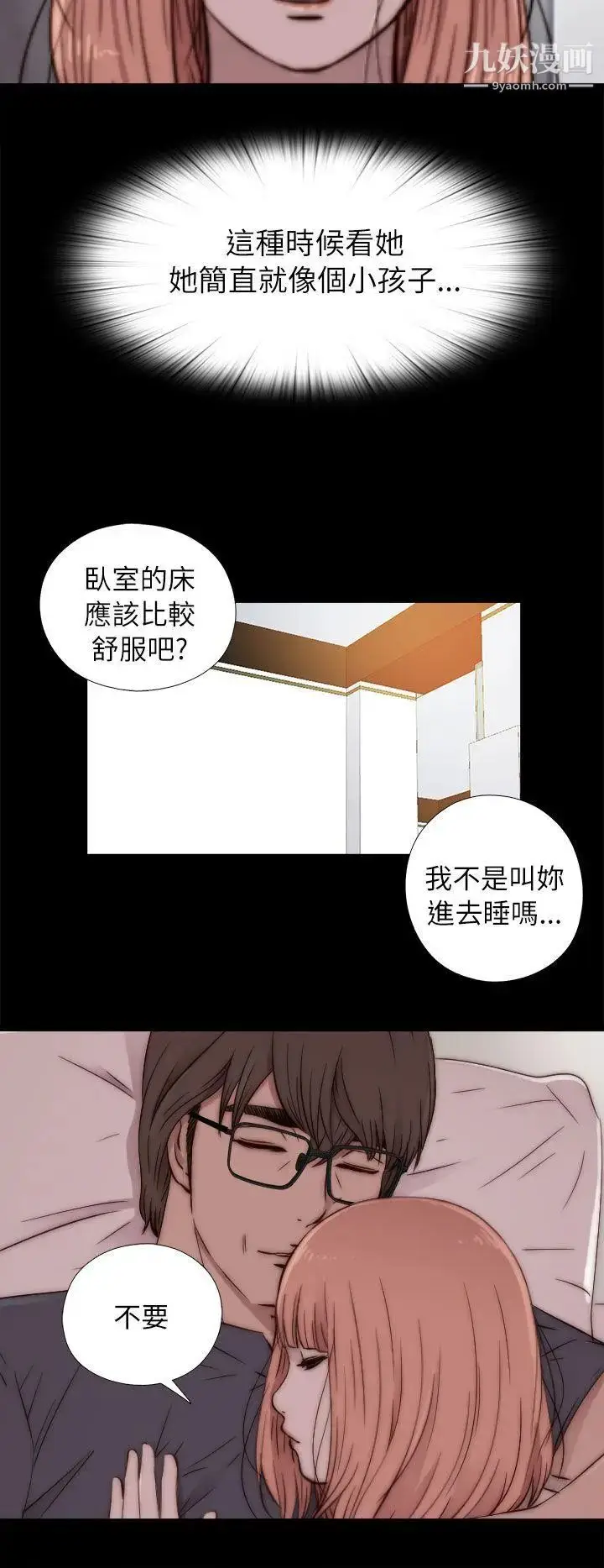 漫画《我的大叔邻家少女》第49话第24张图