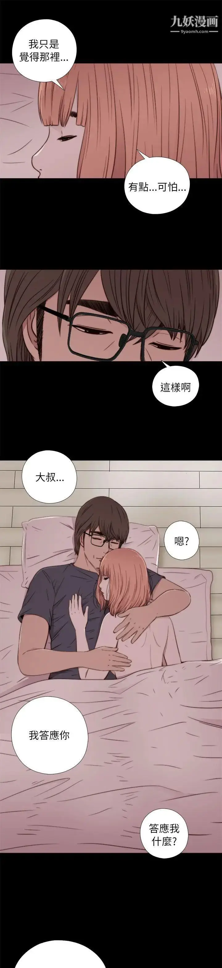 漫画《我的大叔邻家少女》第49话第25张图