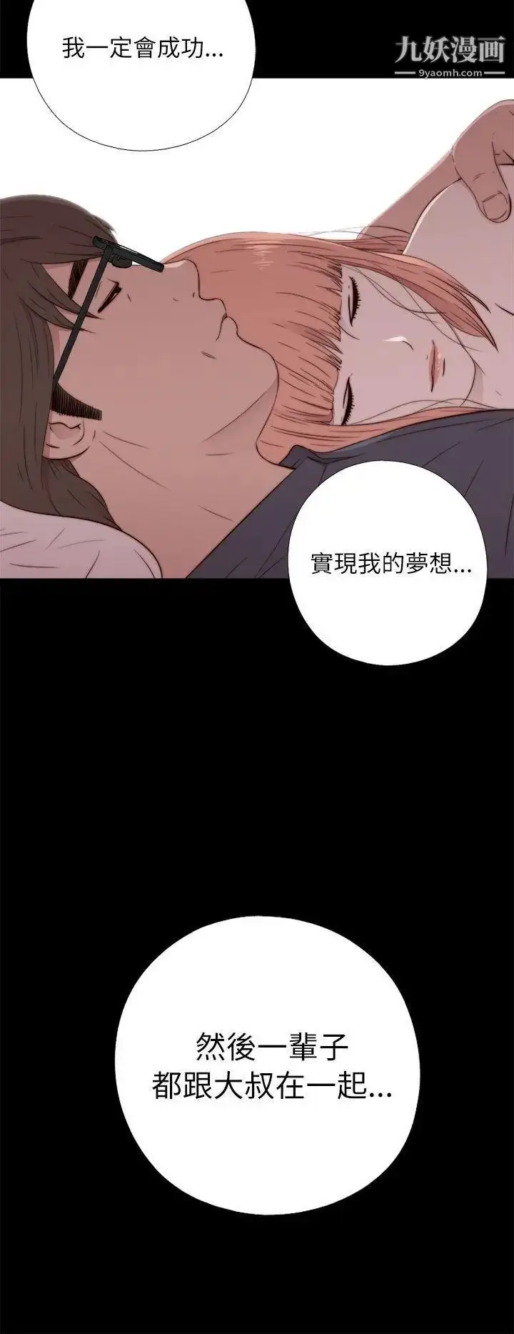 漫画《我的大叔邻家少女》第49话第26张图