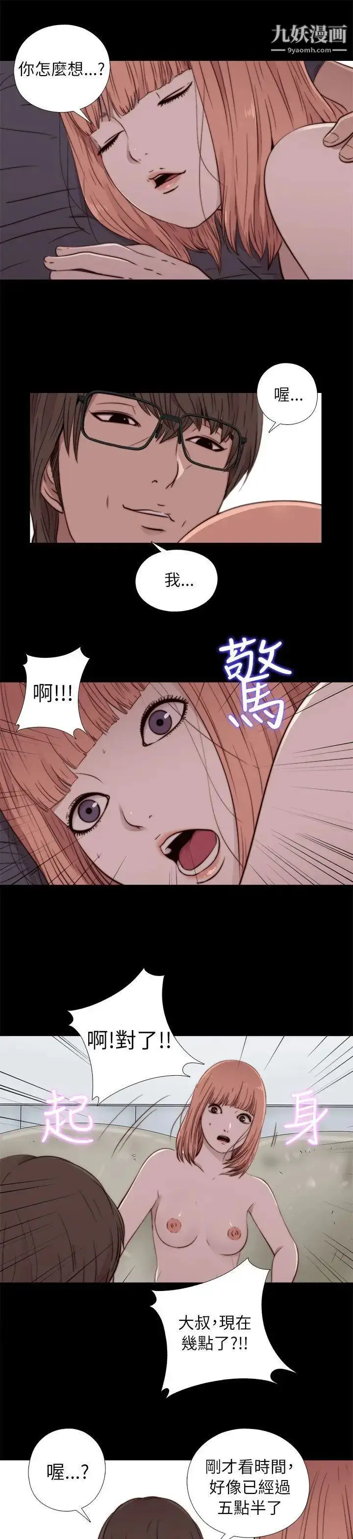 漫画《我的大叔邻家少女》第49话第27张图