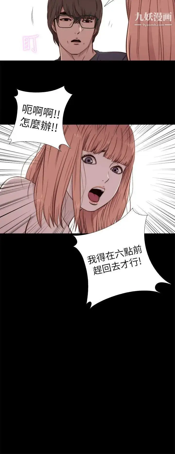 漫画《我的大叔邻家少女》第49话第28张图