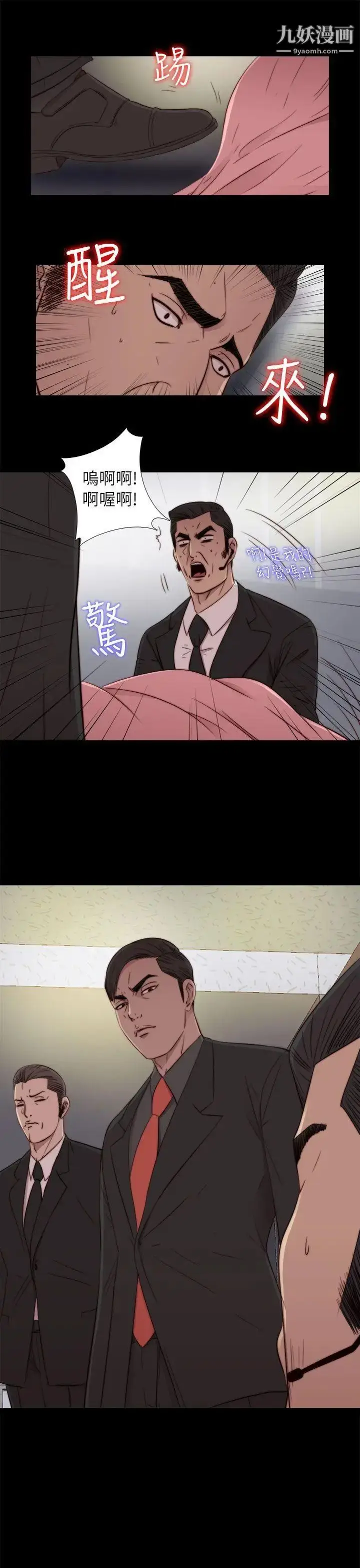 漫画《我的大叔邻家少女》第49话第29张图