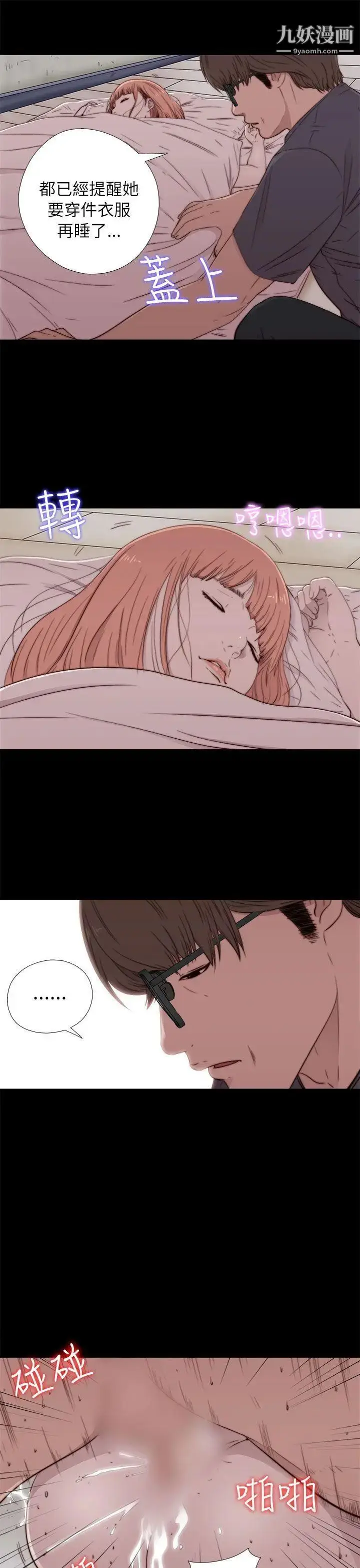 漫画《我的大叔邻家少女》第49话第3张图