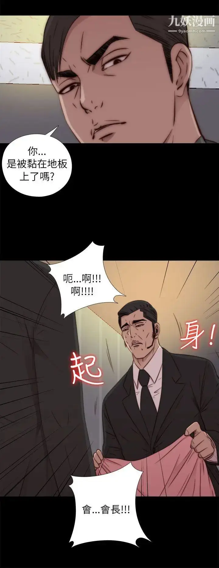漫画《我的大叔邻家少女》第49话第30张图