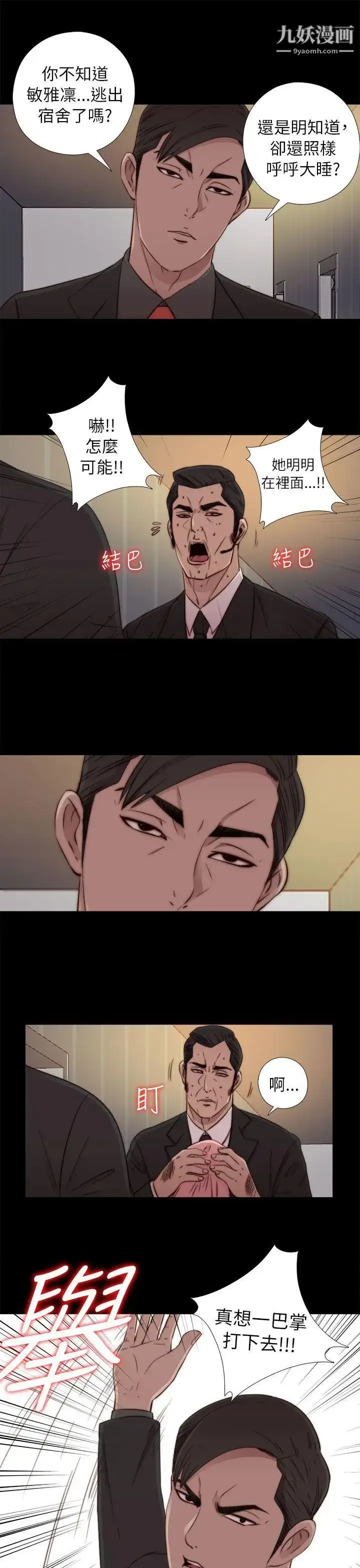 漫画《我的大叔邻家少女》第49话第31张图