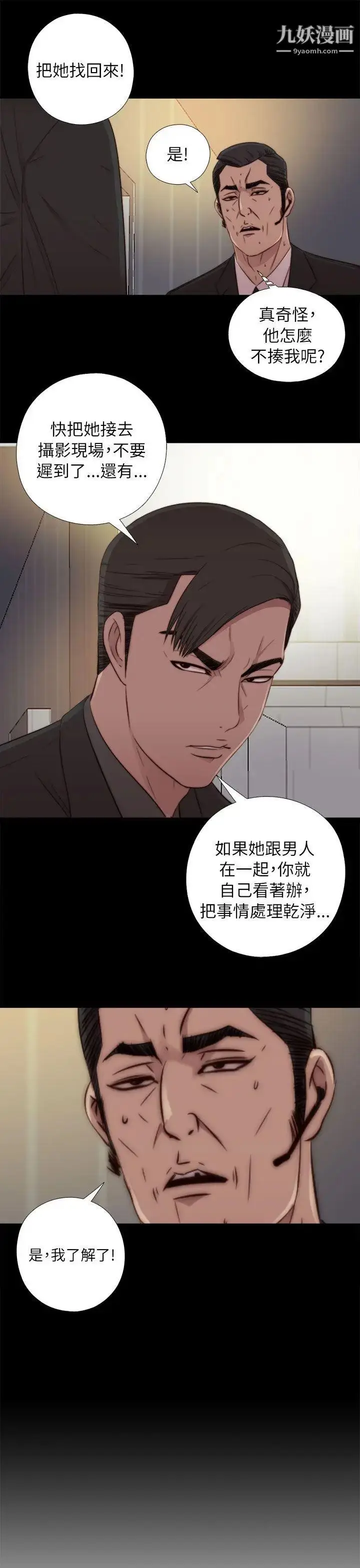 漫画《我的大叔邻家少女》第49话第33张图