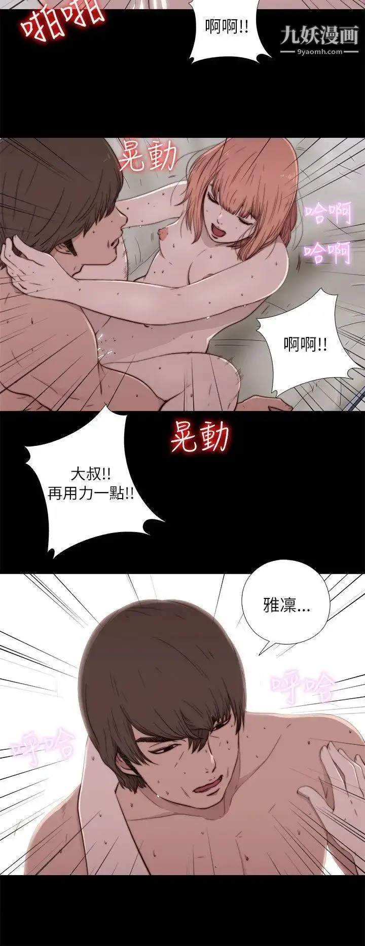 漫画《我的大叔邻家少女》第49话第4张图