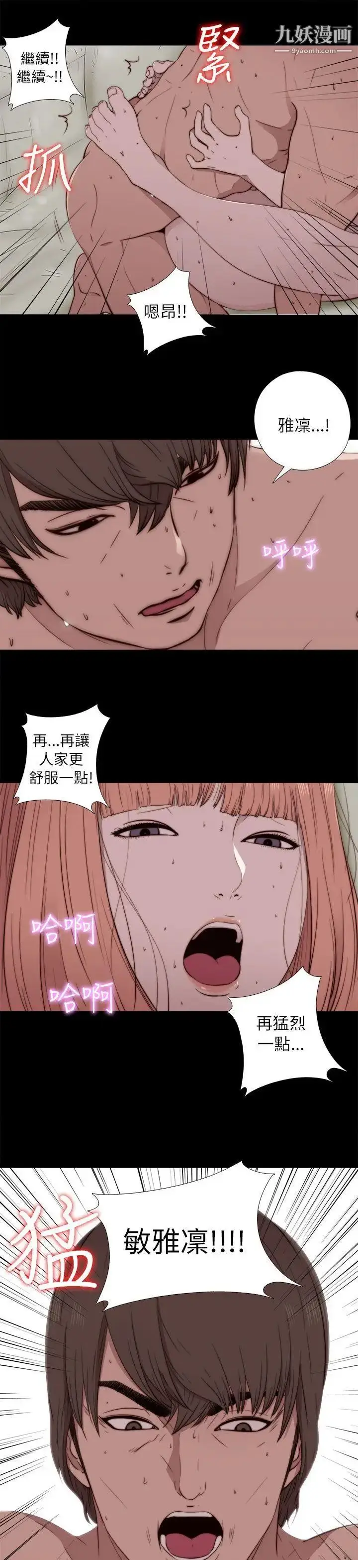 漫画《我的大叔邻家少女》第49话第5张图