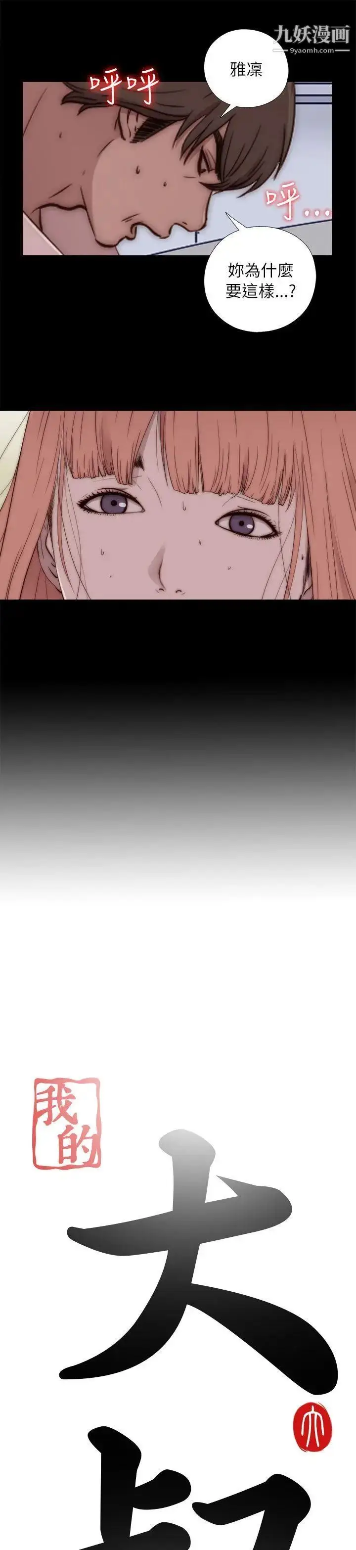 漫画《我的大叔邻家少女》第49话第7张图