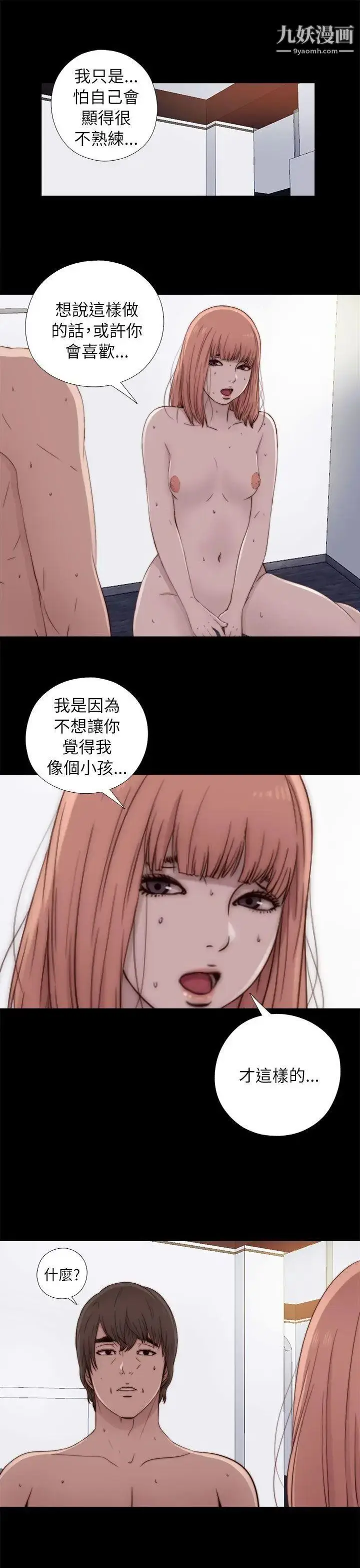漫画《我的大叔邻家少女》第49话第9张图