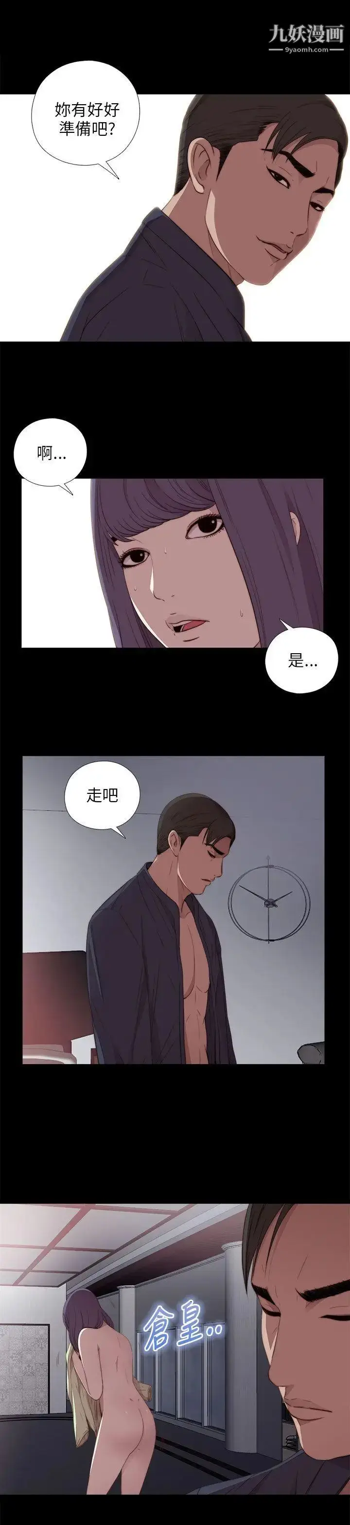 漫画《我的大叔邻家少女》第19话第17张图
