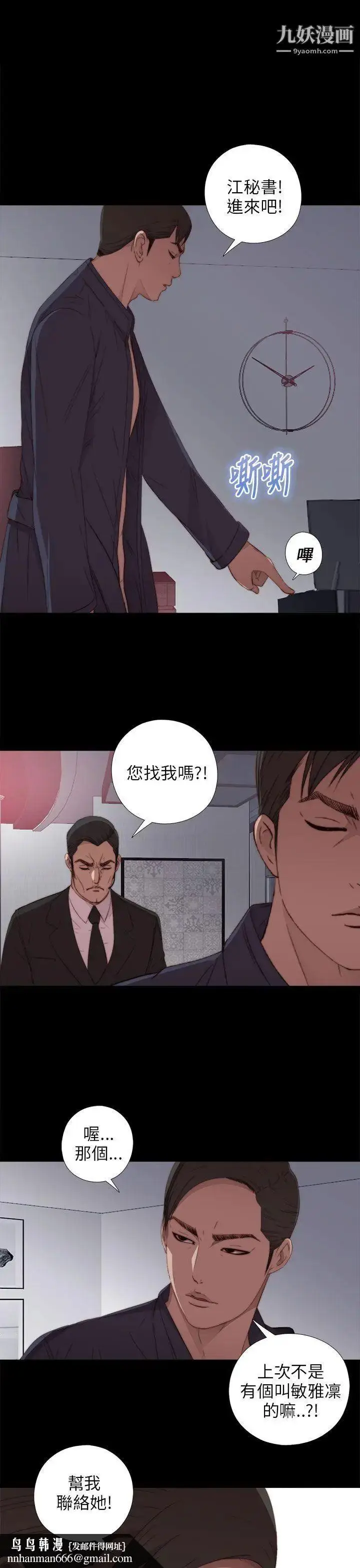 漫画《我的大叔邻家少女》第19话第19张图