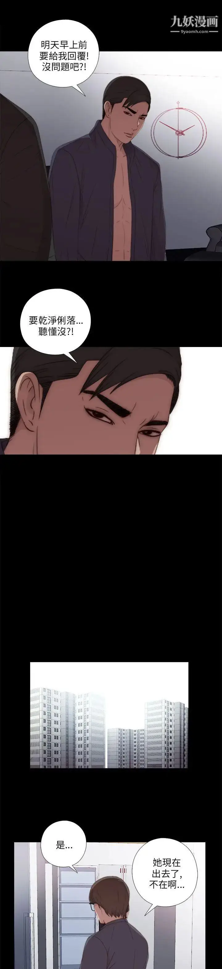 漫画《我的大叔邻家少女》第19话第21张图