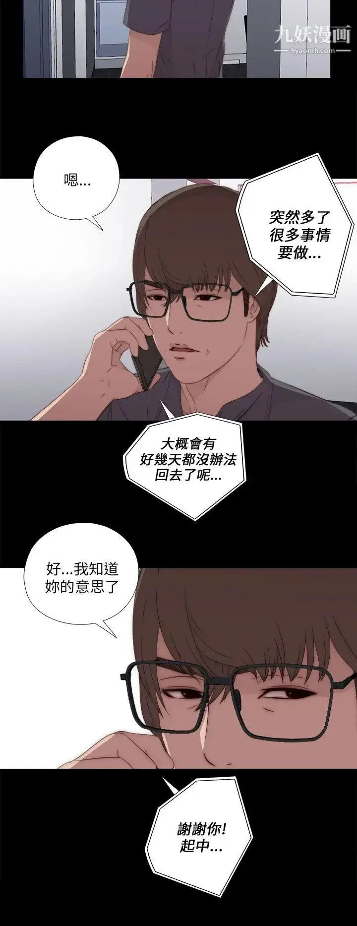 漫画《我的大叔邻家少女》第19话第22张图