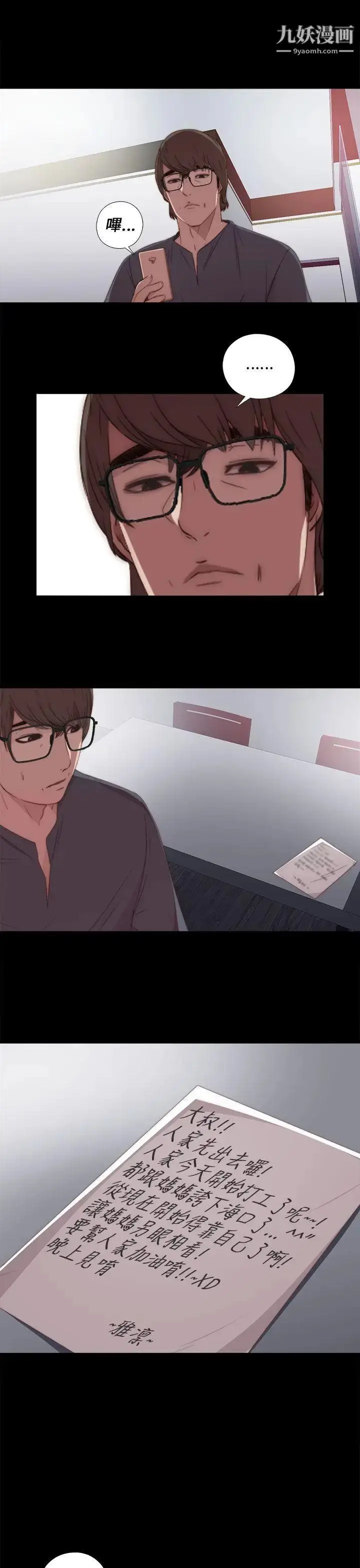 漫画《我的大叔邻家少女》第19话第23张图