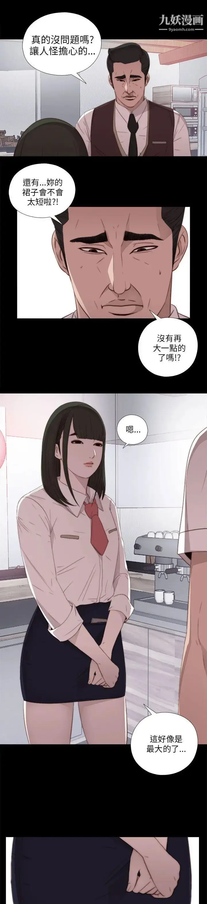 漫画《我的大叔邻家少女》第19话第27张图