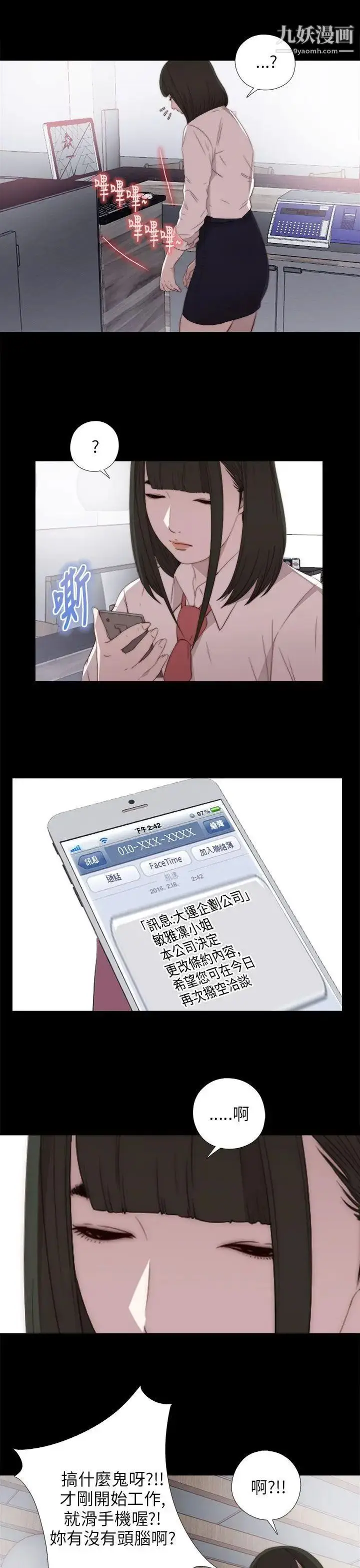 漫画《我的大叔邻家少女》第19话第29张图