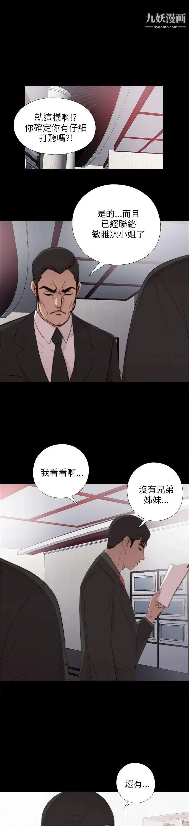 漫画《我的大叔邻家少女》第19话第31张图
