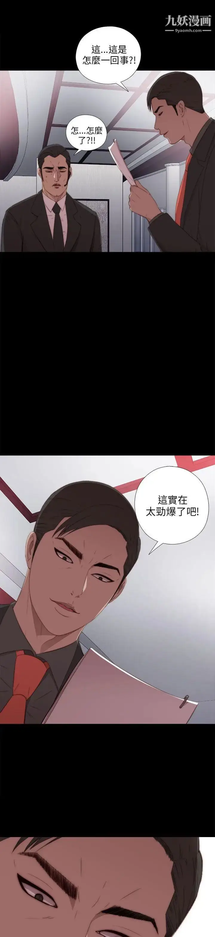 漫画《我的大叔邻家少女》第19话第33张图