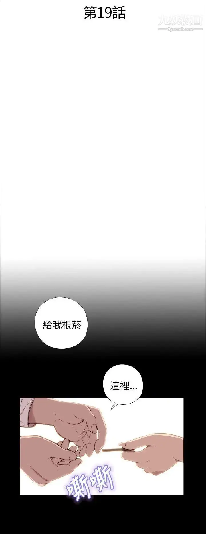 漫画《我的大叔邻家少女》第19话第6张图
