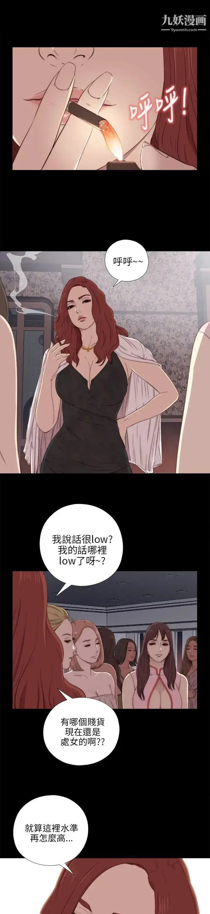 漫画《我的大叔邻家少女》第19话第7张图