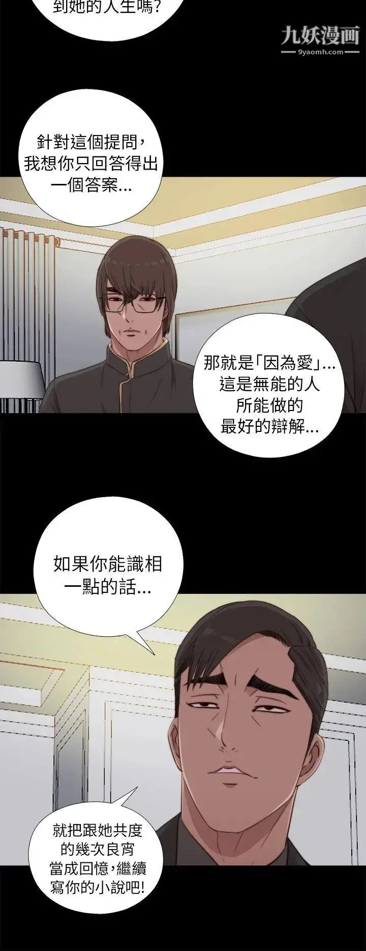 漫画《我的大叔邻家少女》第46话第10张图