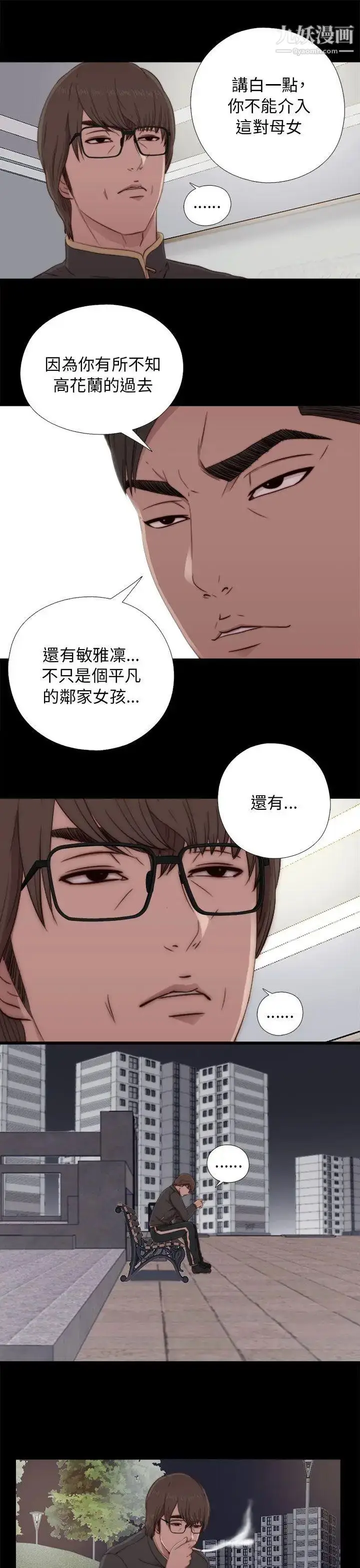 漫画《我的大叔邻家少女》第46话第11张图