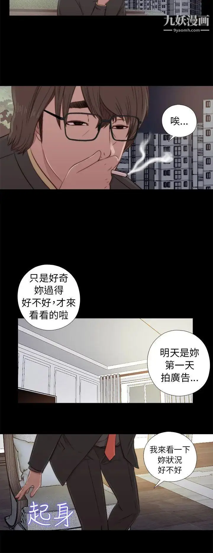 漫画《我的大叔邻家少女》第46话第12张图