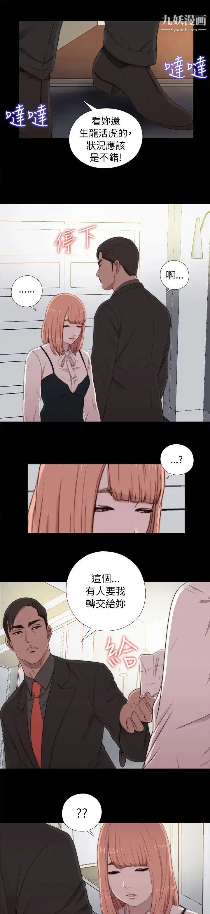 漫画《我的大叔邻家少女》第46话第13张图