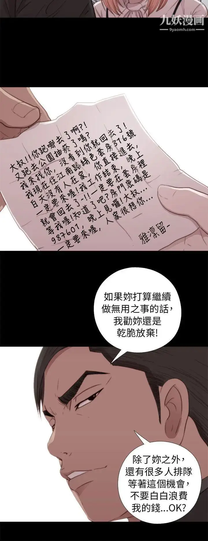 漫画《我的大叔邻家少女》第46话第14张图