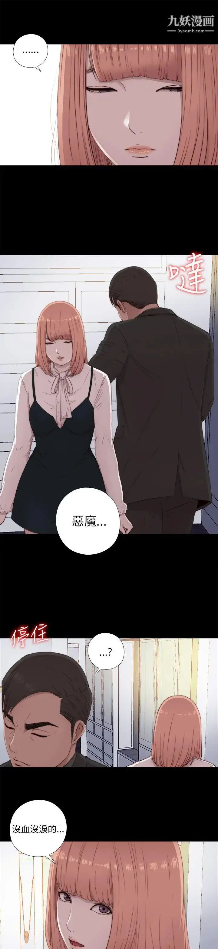 漫画《我的大叔邻家少女》第46话第15张图