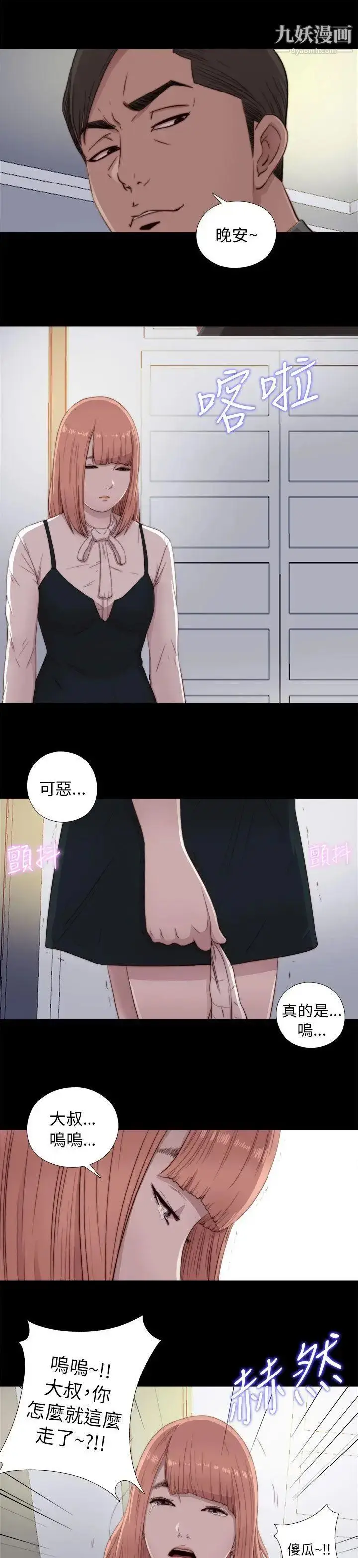 漫画《我的大叔邻家少女》第46话第17张图