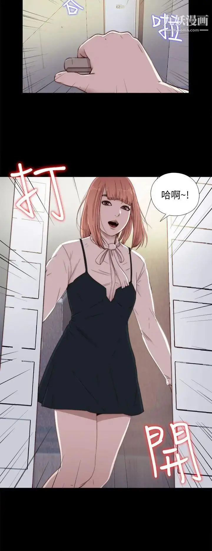 漫画《我的大叔邻家少女》第46话第2张图