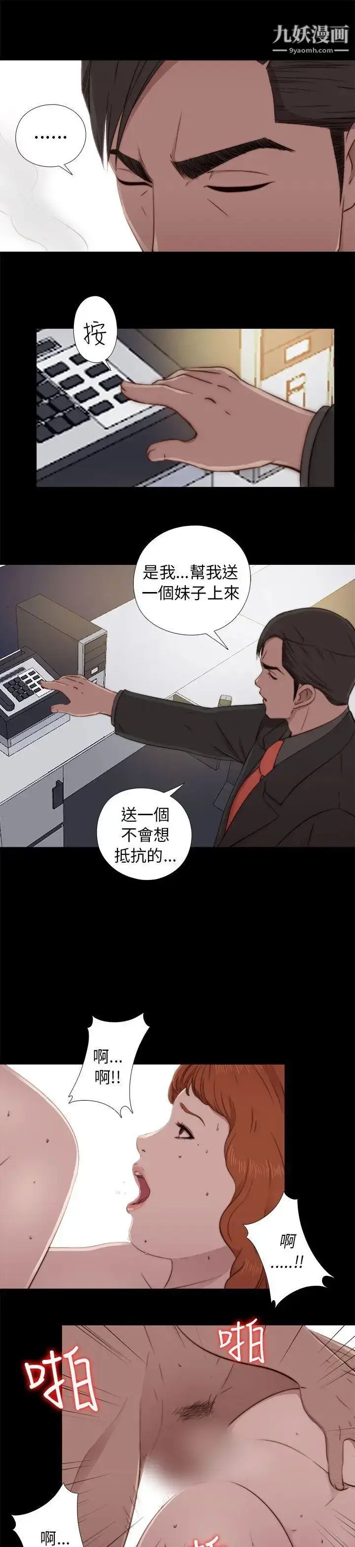 漫画《我的大叔邻家少女》第46话第25张图