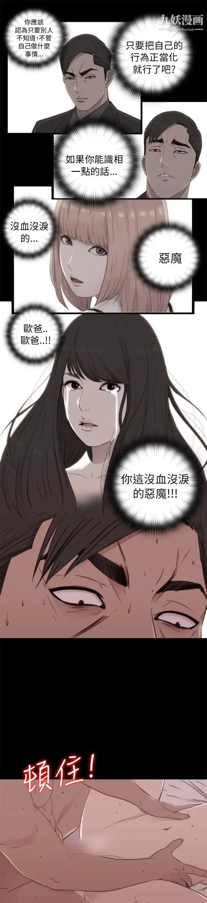 漫画《我的大叔邻家少女》第46话第29张图
