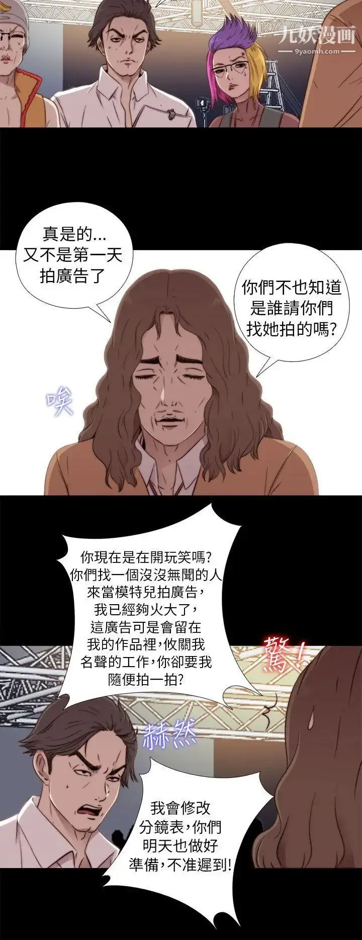 漫画《我的大叔邻家少女》第46话第34张图