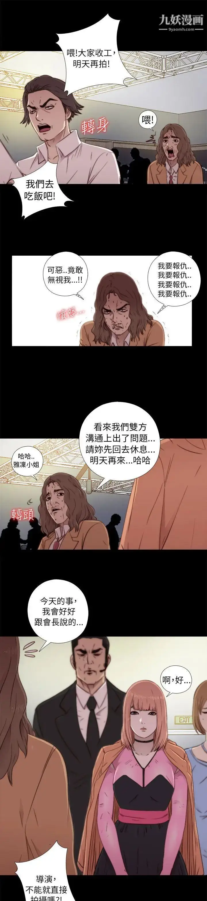 漫画《我的大叔邻家少女》第46话第35张图