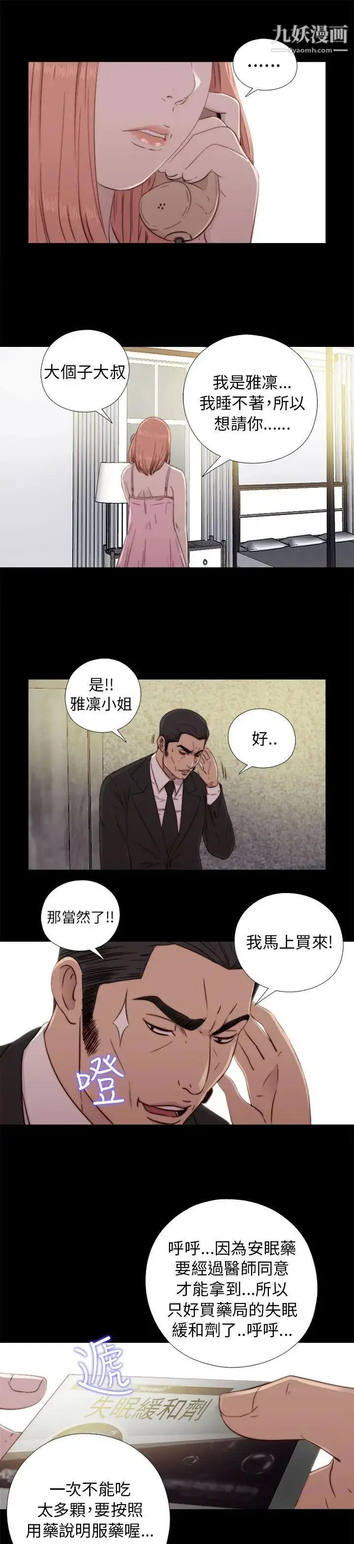 漫画《我的大叔邻家少女》第46话第37张图