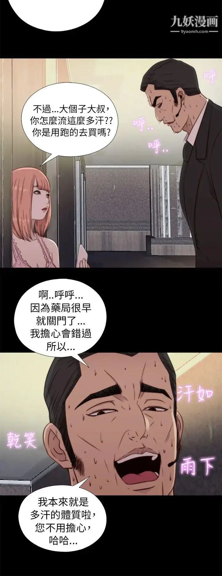 漫画《我的大叔邻家少女》第46话第38张图