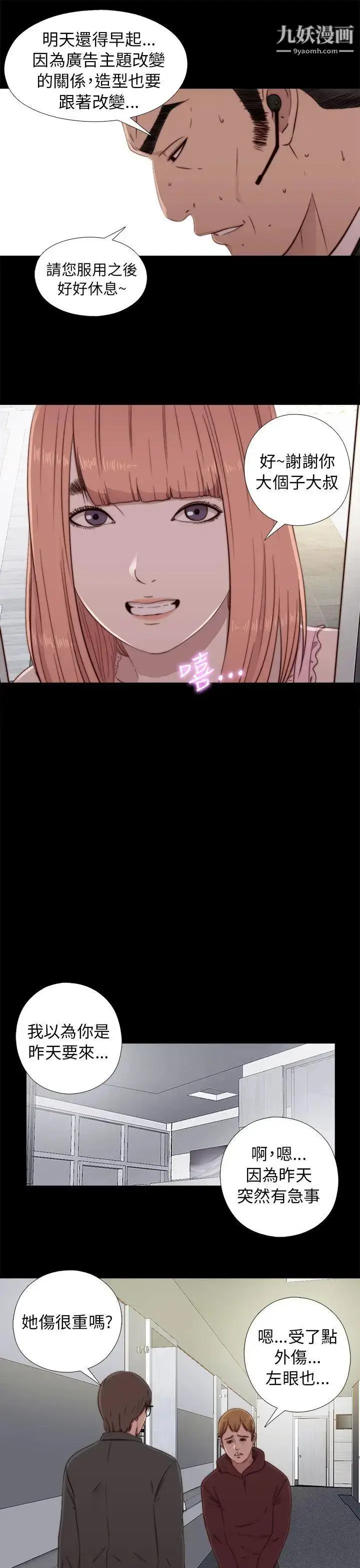 漫画《我的大叔邻家少女》第46话第39张图