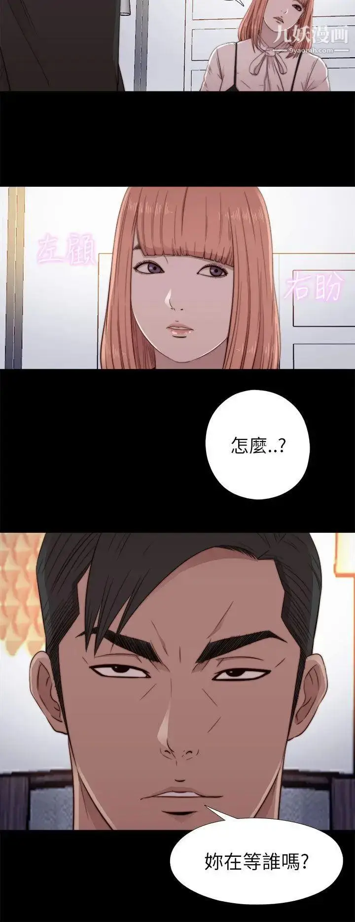 漫画《我的大叔邻家少女》第46话第4张图